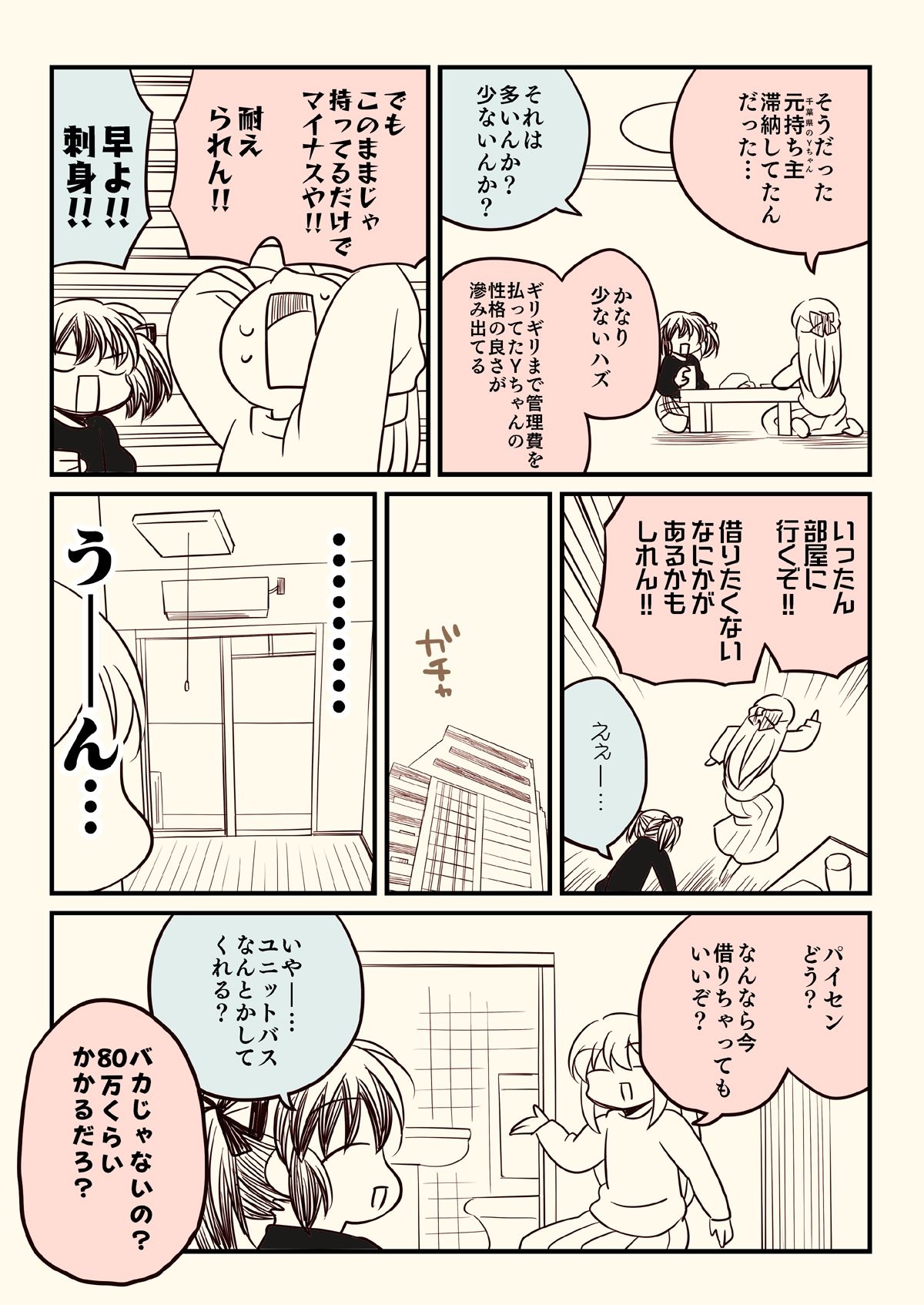 競売でマンションを買った話。3|さくら研究室 サンプル画像 4