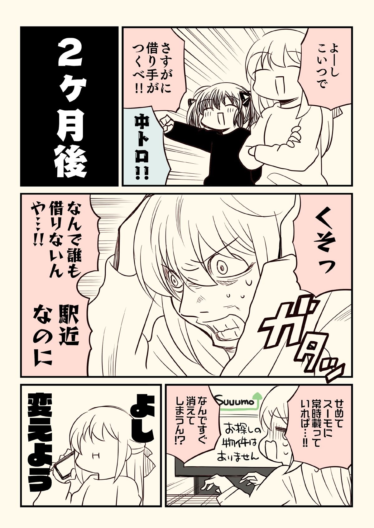 競売でマンションを買った話。3|さくら研究室 サンプル画像 7