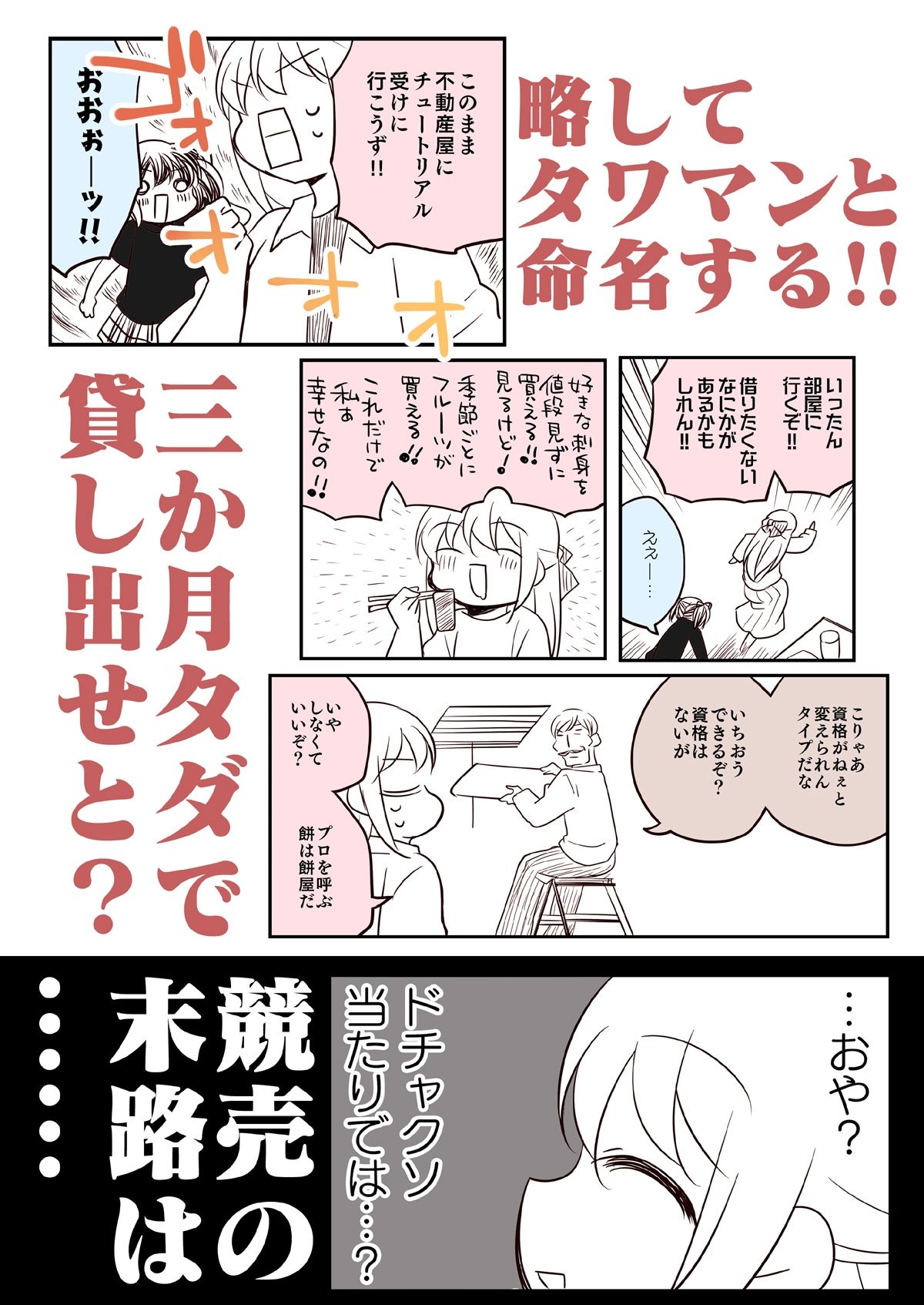 競売でマンションを買った話。3|さくら研究室 サンプル画像 8