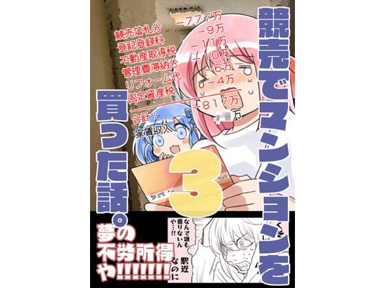 競売でマンションを買った話。3｜さくら研究室