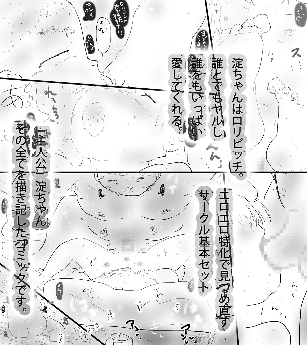淀ちゃんのエロマンガ。｜ヒロカワミズキ（スタジオ・ジナシスタ！！） サンプル画像 3
