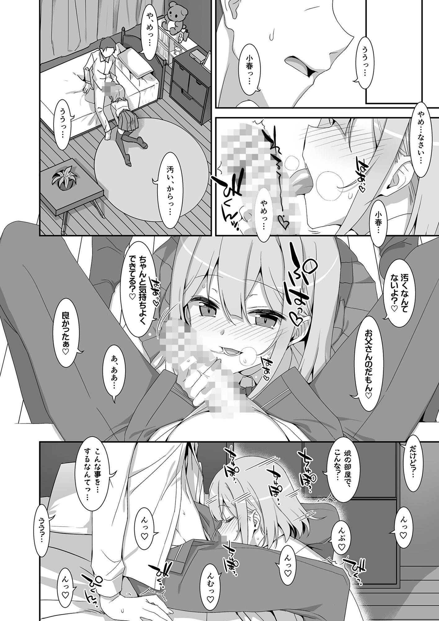 私の、お父さん|TIES サンプル画像 3