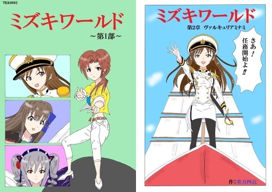 ミズキワールド2｜エムビー