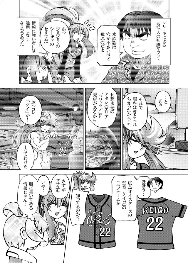 ［隔週刊］ポニテマニアックス 第108話 「さすマサ」 〜47歳エロビデオ屋店員が深夜バイト中に拾った痴女が最強宇宙人でしたーン〜｜studio みゃーび サンプル画像 2