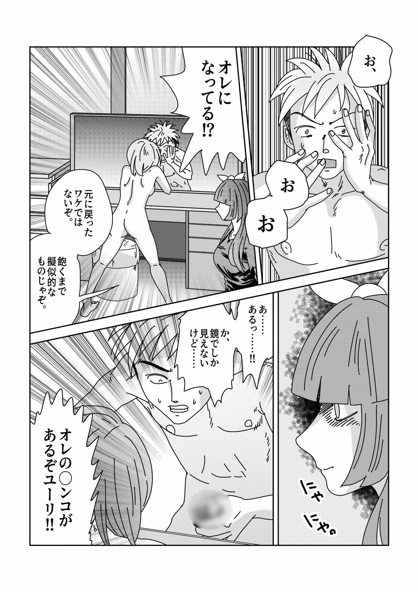 【第11話】TS少女の猫耳ライフ 〜チート装備を得て最強になったのはいいけどよ……なんで女の体になってんだ！？ しかもその装備も何か変だしよお！ こうなりゃヤケだ！ 無双しまくってこの世界を満喫してやるぜ！〜｜猪木洋平 サンプル画像 5