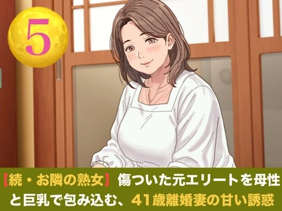 続・【お隣の熟女】傷ついた元エリートを母性と巨乳で包み込む、41歳離婚妻の甘い誘惑  第五話  芽吹く生命と、永遠の庭 〜婚姻届提出の朝に注ぐ命の種と、41歳妻の妊娠中出し〜（完結）｜青いらいおん