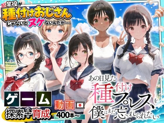 【ゲーム】あの日見た種付けプレスを僕はまだ忘れられない｜竿役が種付けおじさんじゃないとヌケないんだが・・・