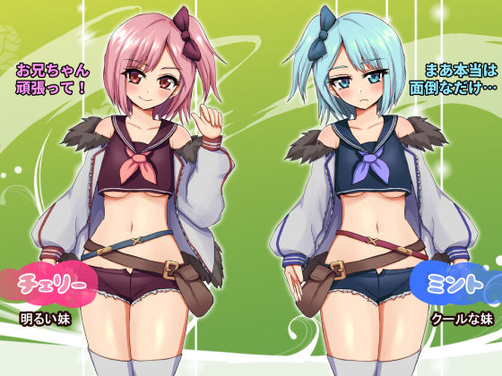 双子とあまあま物語〜クラフト冒険RPG〜｜M助 サンプル画像 3