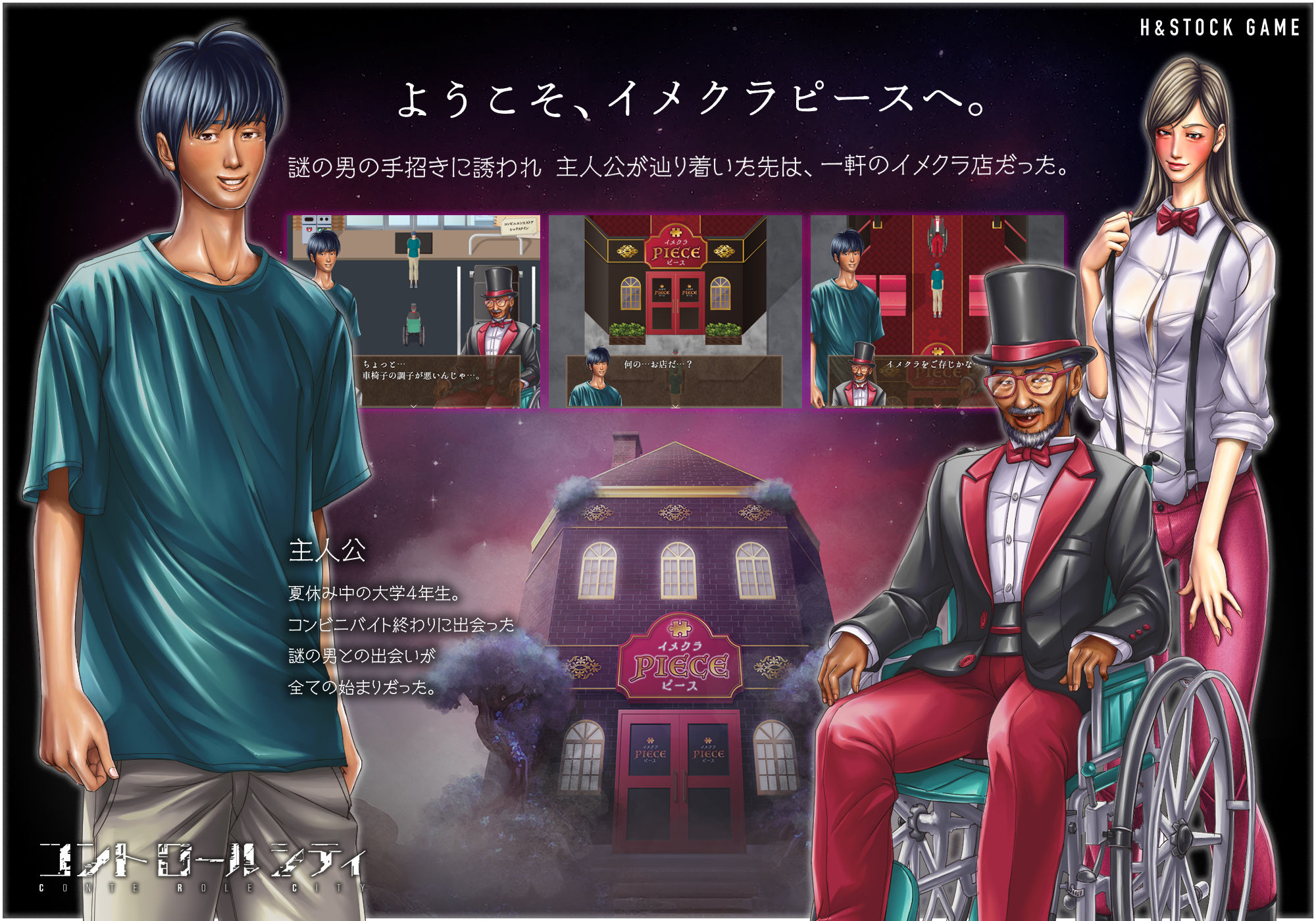 CONTE ROLE CITY 〜コントロールシティ〜｜H＆ストック サンプル画像 1