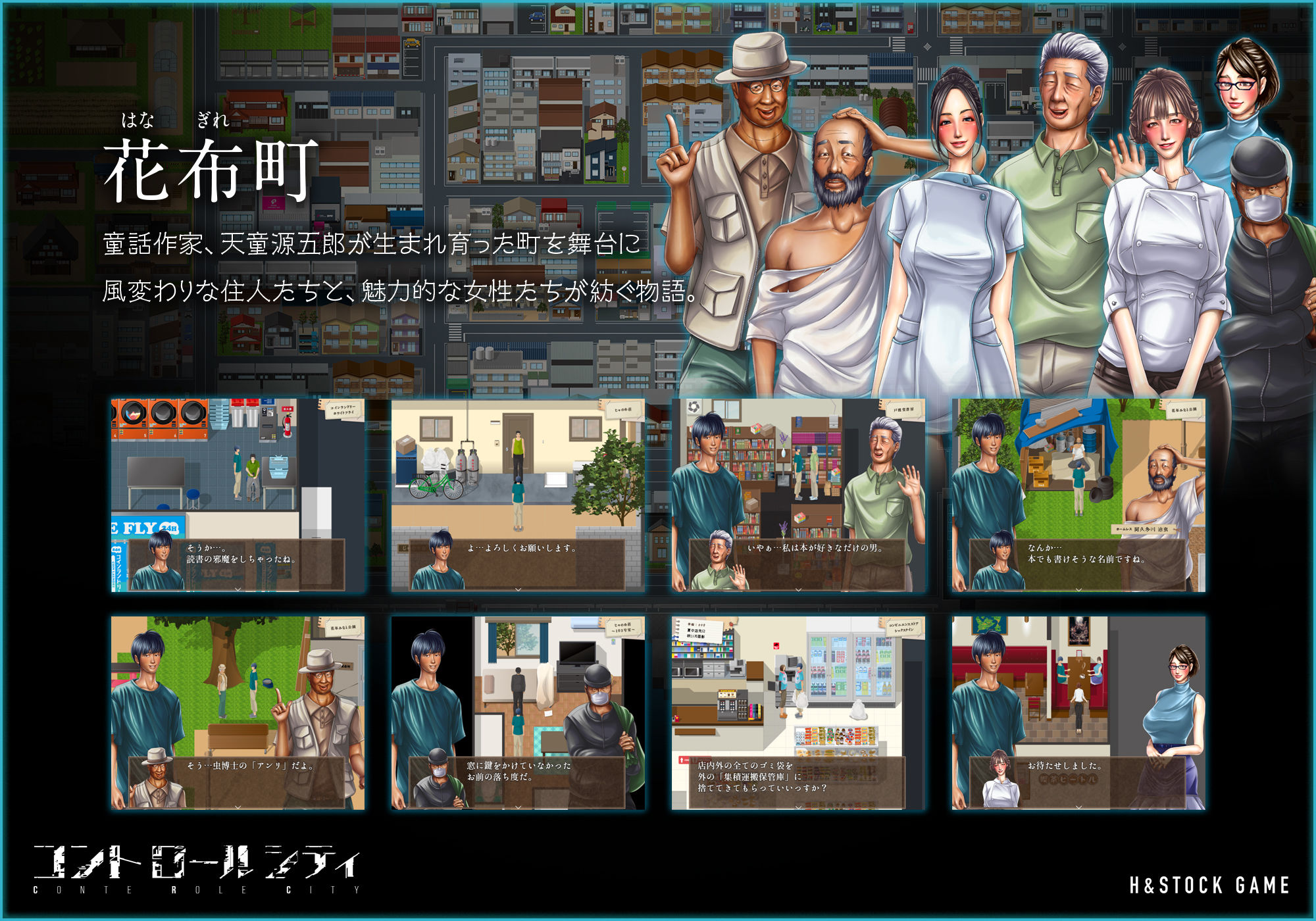 CONTE ROLE CITY 〜コントロールシティ〜｜H＆ストック サンプル画像 2