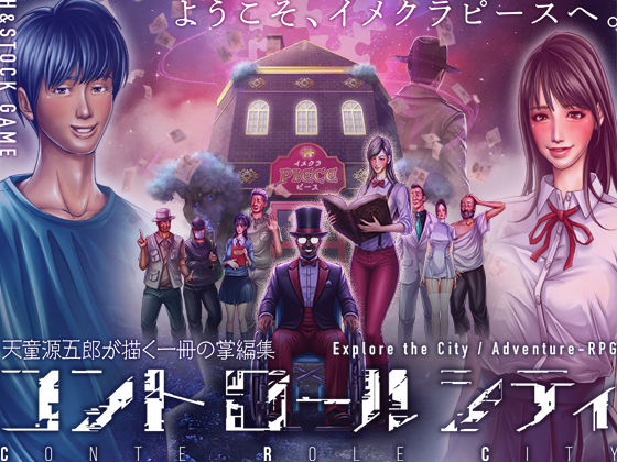 CONTE ROLE CITY 〜コントロールシティ〜｜H＆ストック