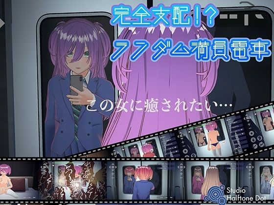 2025年ハーフトーンドット総集編 ─ゲーム・VR・ASMR合計15作品─ サンプル画像 7