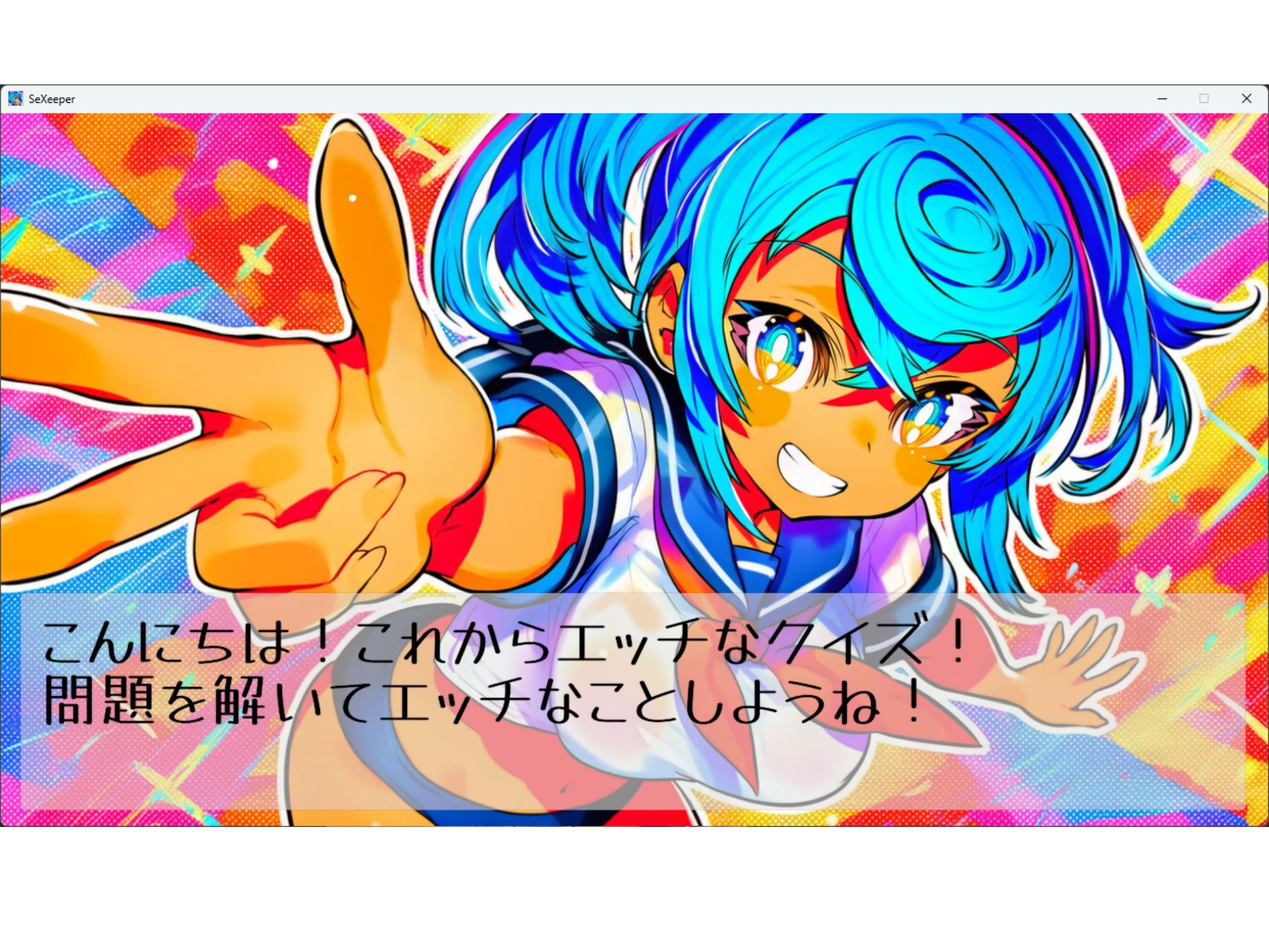 セクロスイーパー!-SeXeeper- サンプル画像 2