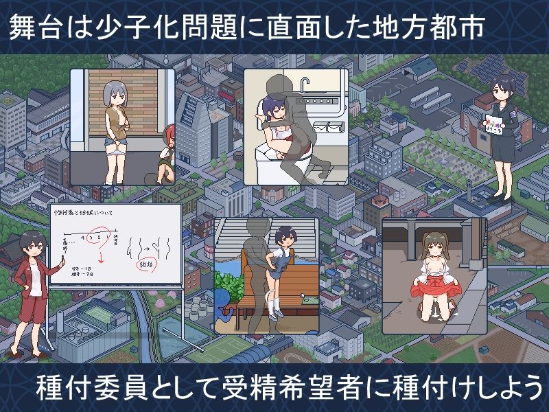 種付都市へようこそ サンプル画像 2