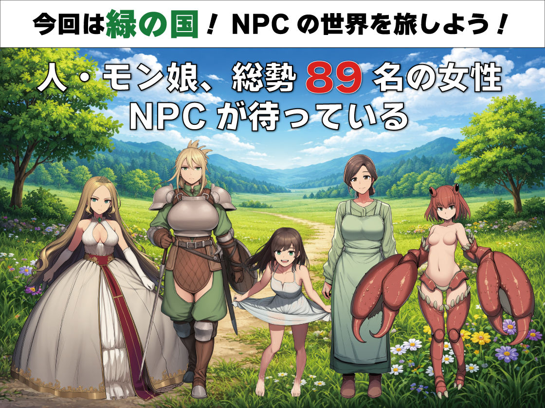 NPC姦 無反応な彼女たち 緑の国編 サンプル画像 2