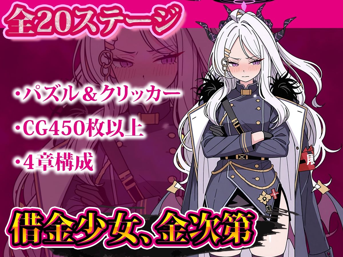 お金で買える風紀委員長〜分からせパズル&クリッカー〜 サンプル画像 2