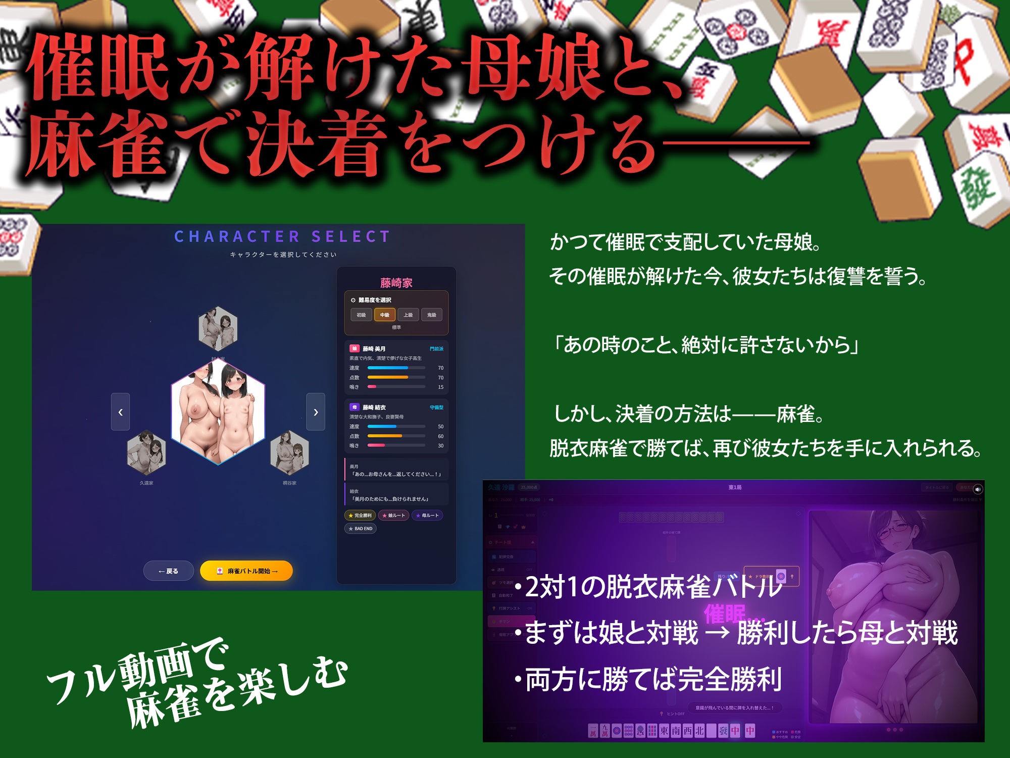 親子丼脱衣麻雀〜催●が解けた夜に〜 サンプル画像 2