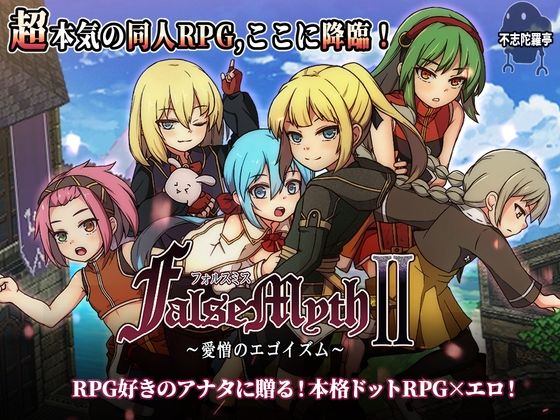 FalseMyth2〜愛憎のエゴイズム〜 サンプル画像 8