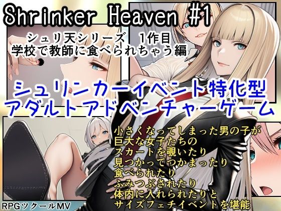 Shrinker Heaven #1