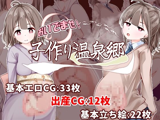 おいでませ!子作り温泉郷 サンプル画像 11