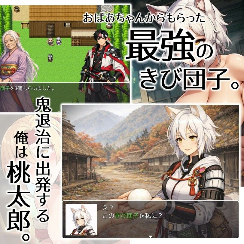 新説・桃太郎物語-きび団子で全員俺の家来 サンプル画像 3