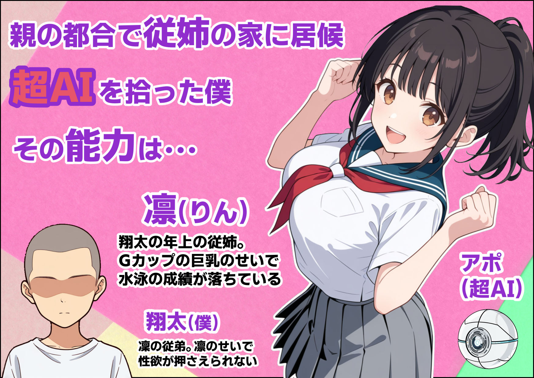 巨乳女子校生の従姉が生意気年下に〇眠で言いなりになる話 サンプル画像 2