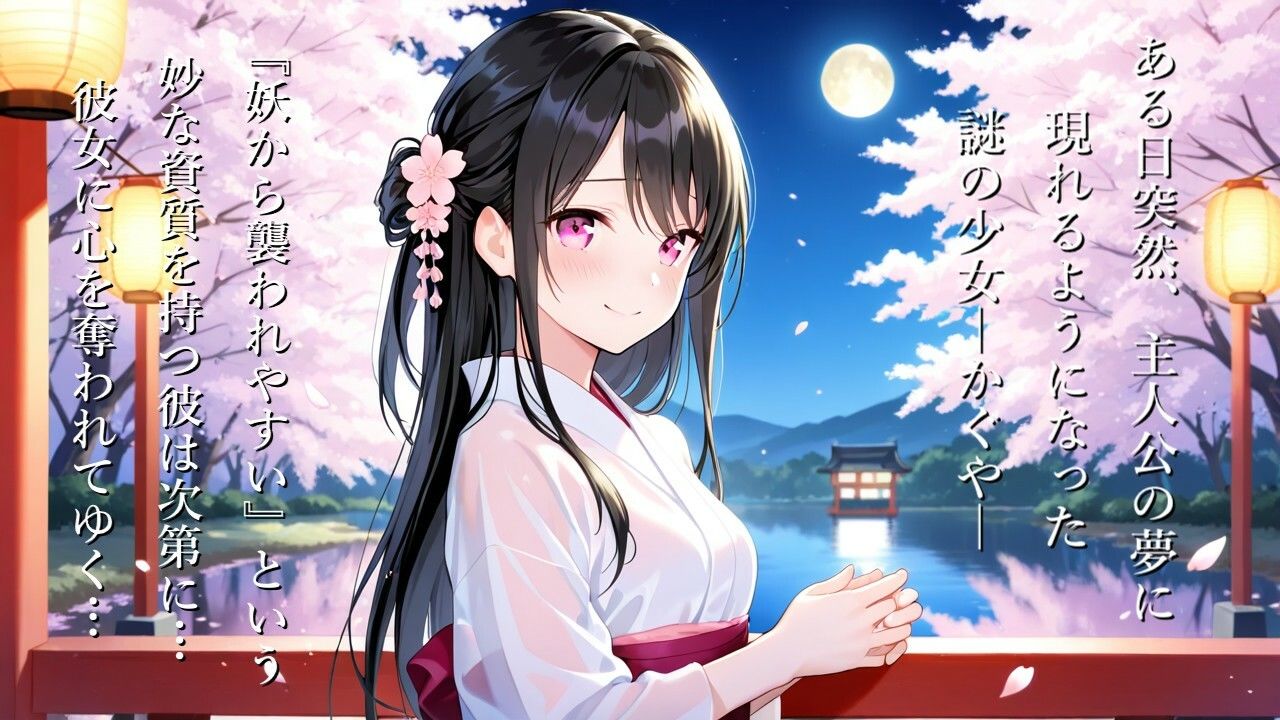 あやかしの君と春の夢 サンプル画像 3