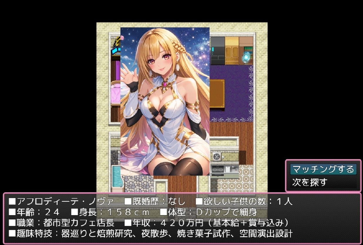 バーチャルマチングゲーム サンプル画像 2