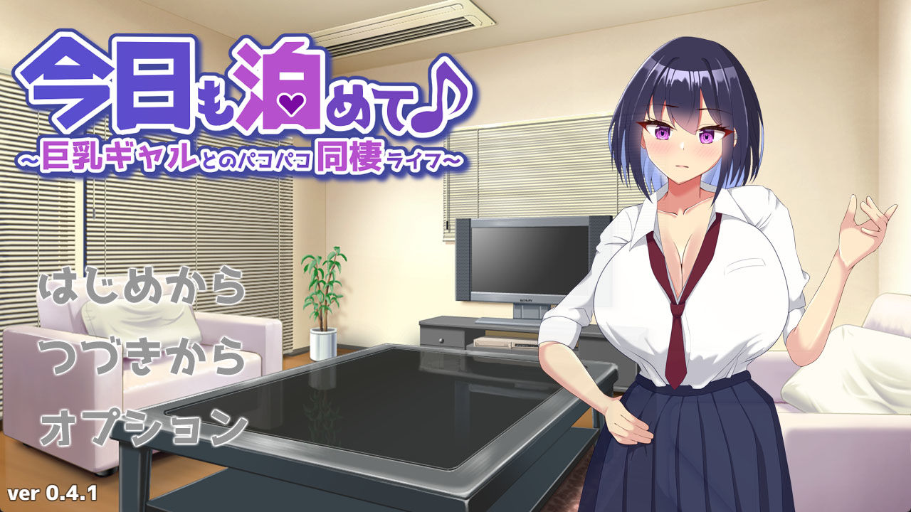 今日も泊めて♪〜巨乳ギャルとのパコパコ同棲ライフ〜 サンプル画像 8