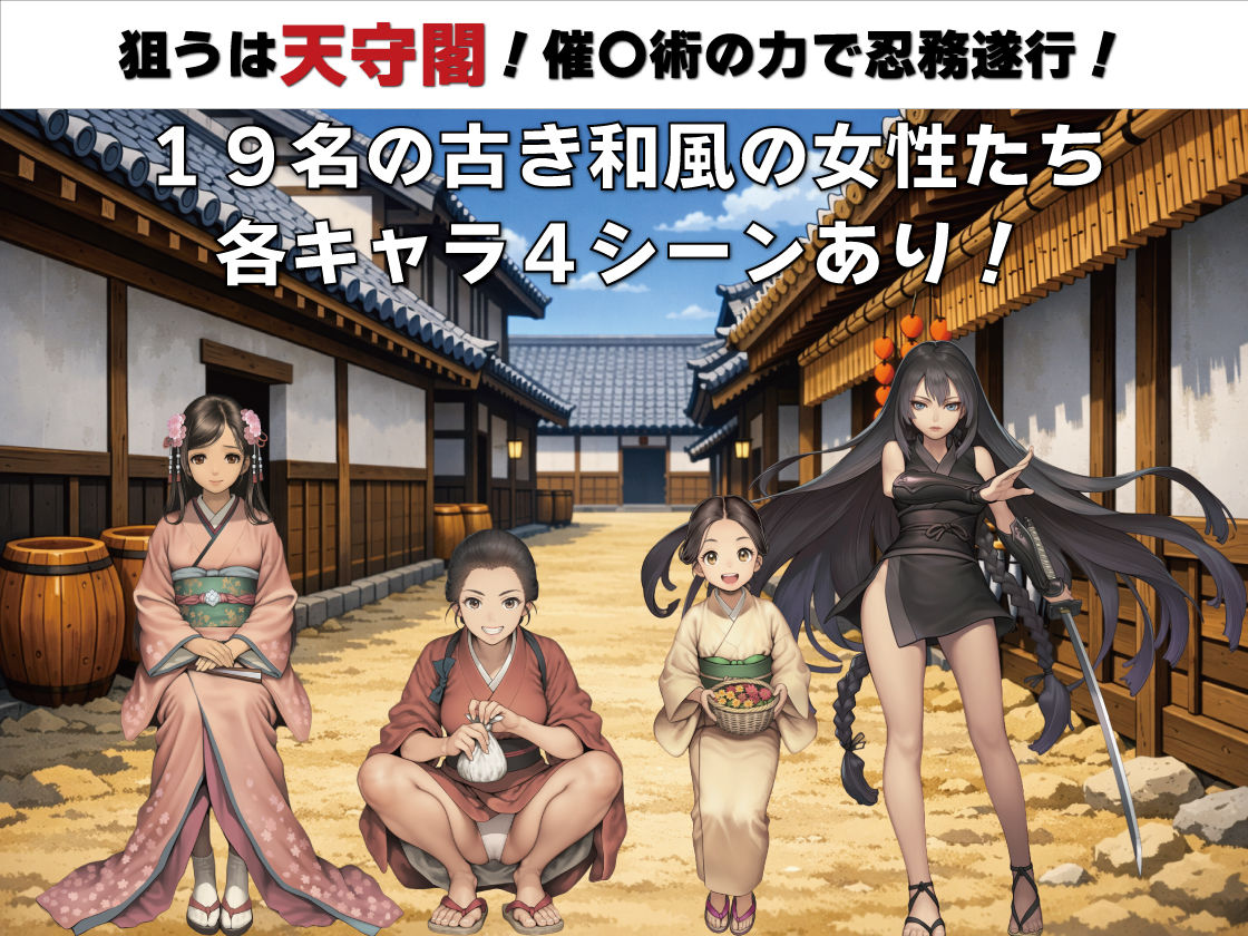 催〇姦 無抵抗な彼女たち 天守閣編