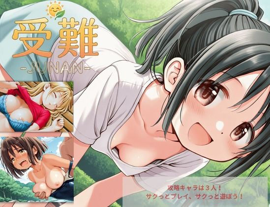 受難-JUNAN- サンプル画像 7
