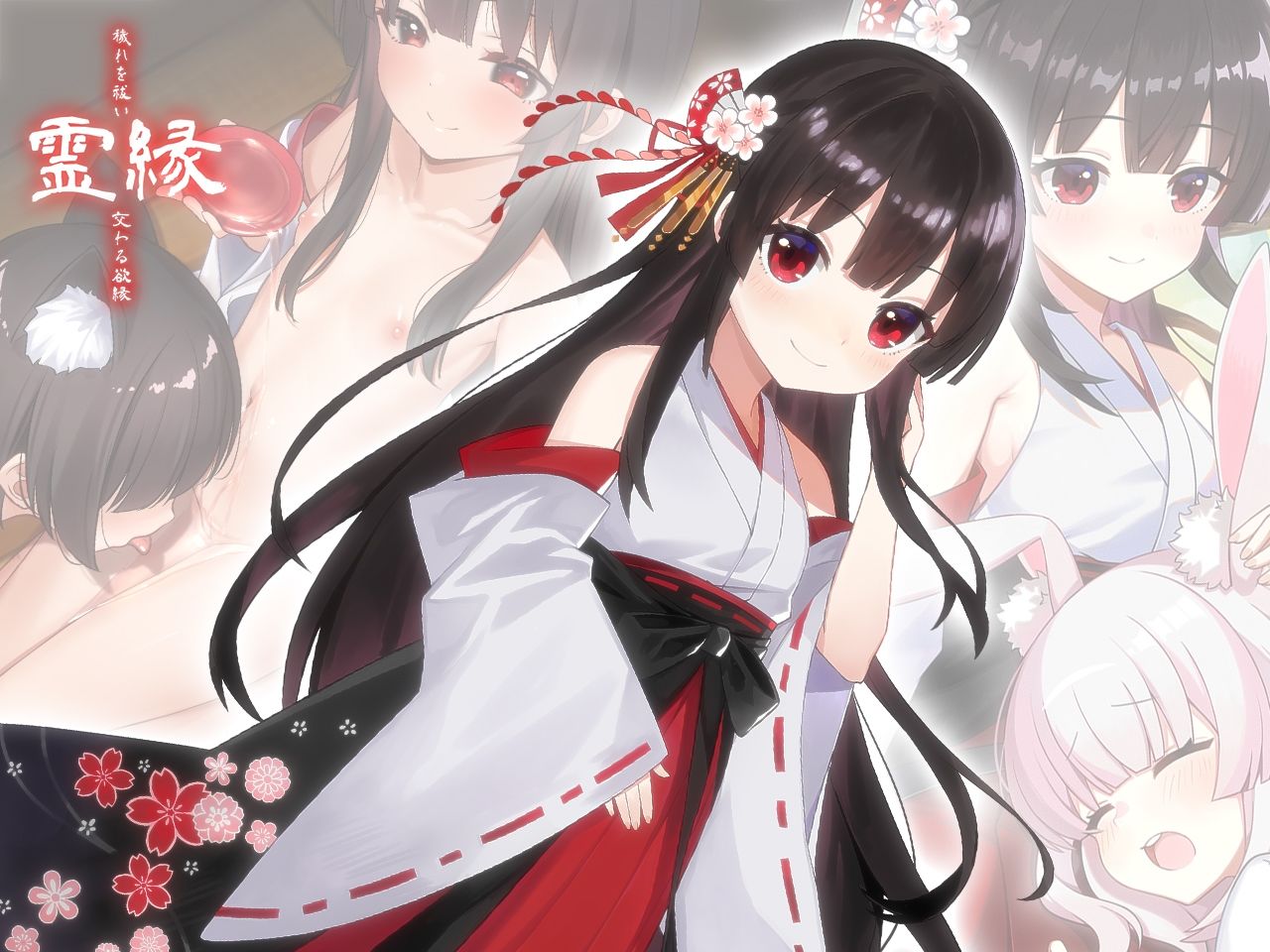 霊縁〜穢れを祓い、交わる欲縁〜 サンプル画像 4