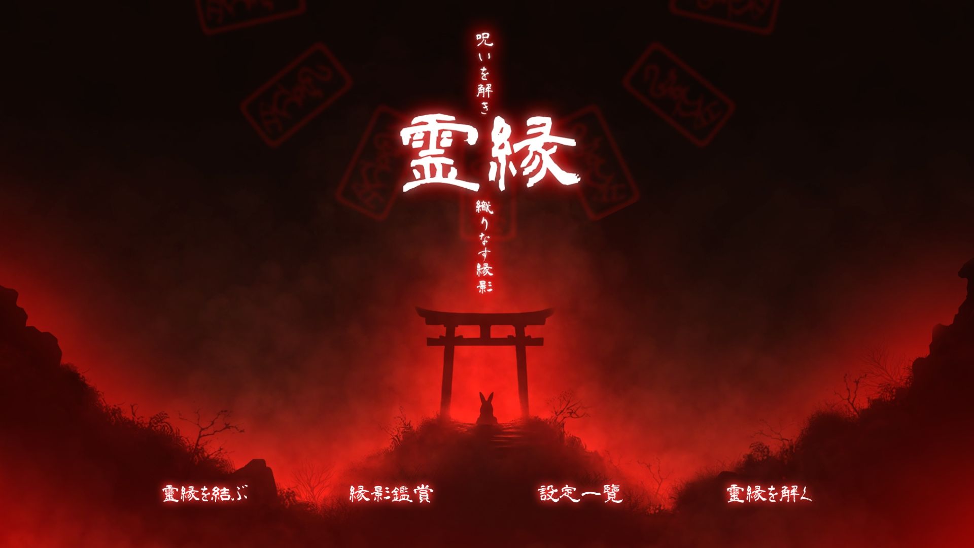 霊縁〜穢れを祓い、交わる欲縁〜 サンプル画像 5