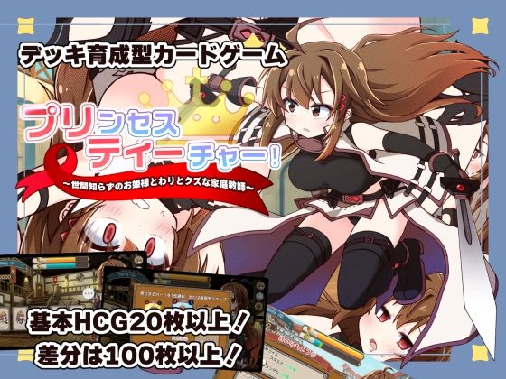 プリンセスティーチャー!〜世間知らずのお姫様と割とクズな家庭教師〜 サンプル画像 10