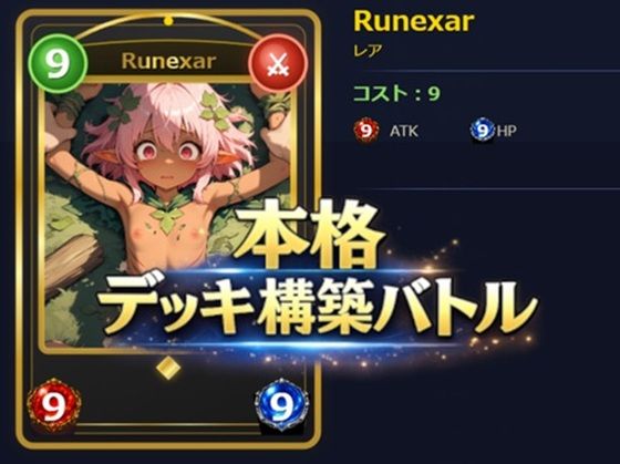 Runexar｜迷宮ちびねこ工房