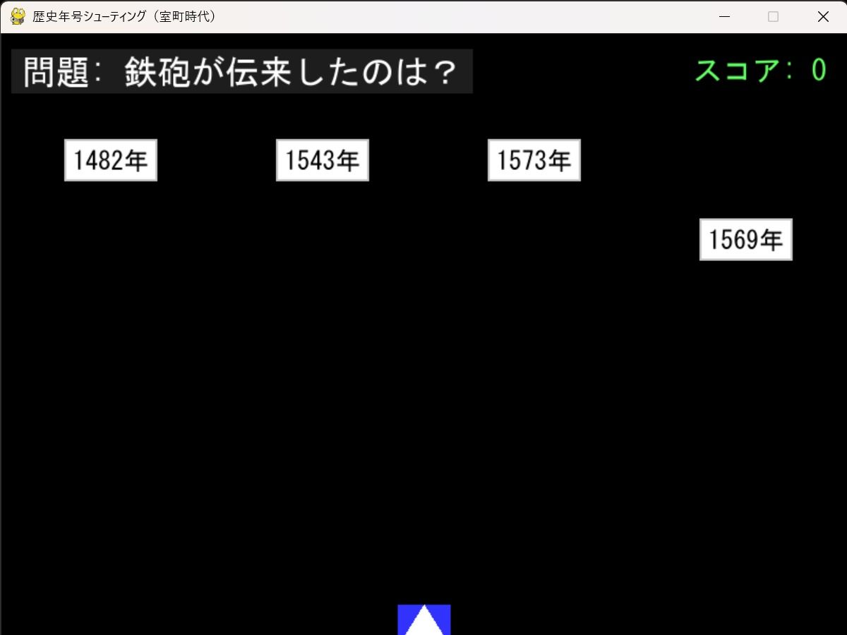 歴史年号シューティング 〜遊んで覚える日本史〜｜sugerpowderflowerDL専用 サンプル画像 1