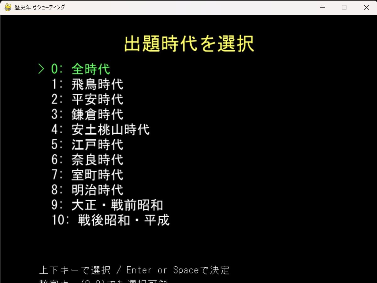 歴史年号シューティング 〜遊んで覚える日本史〜｜sugerpowderflowerDL専用 サンプル画像 2
