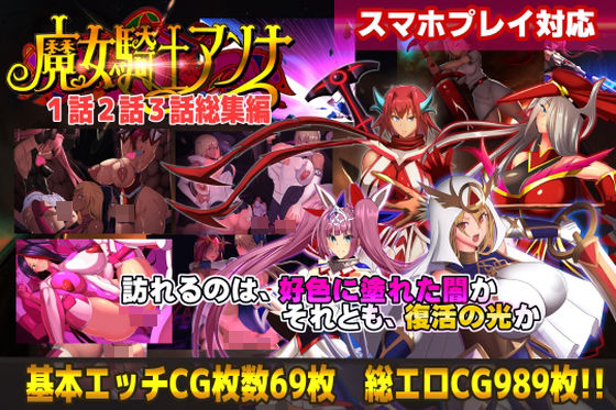 【スマホ対応】魔女騎士アンナ1話2話3話 〜総集編〜｜CircleΣ