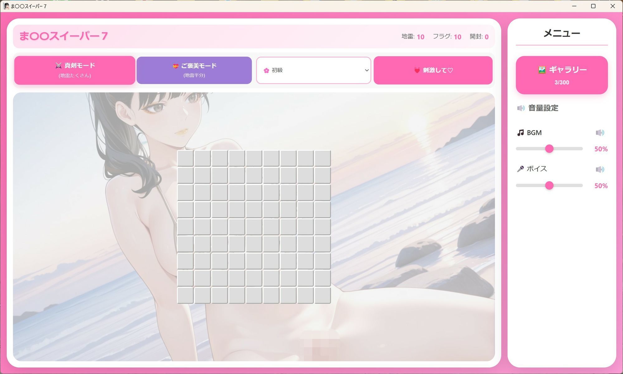 マインスイーパー 〜秘密のコレクション7〜|げーむかいはつ サンプル画像 2