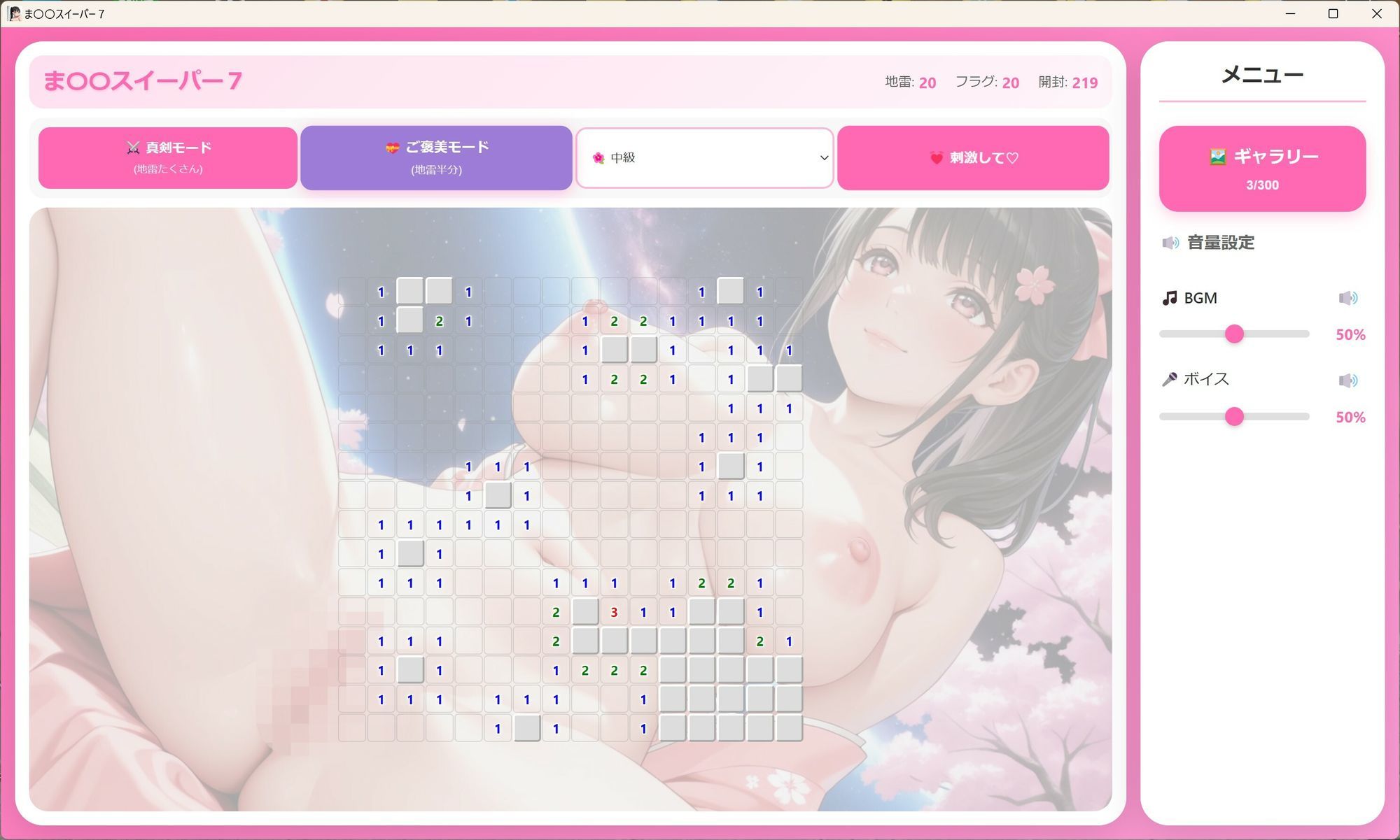 マインスイーパー 〜秘密のコレクション7〜|げーむかいはつ サンプル画像 5