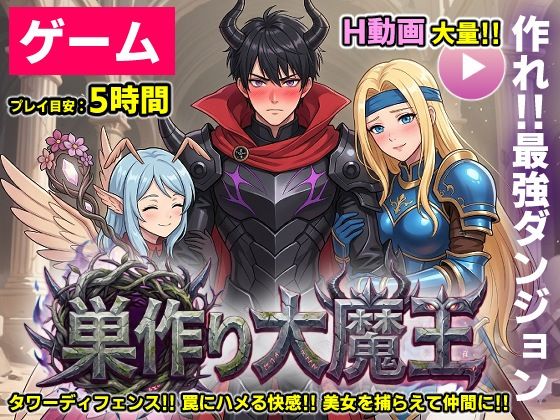 巣作り大魔王〜作れ!!最強ダンジョン!!〜 サンプル画像 11