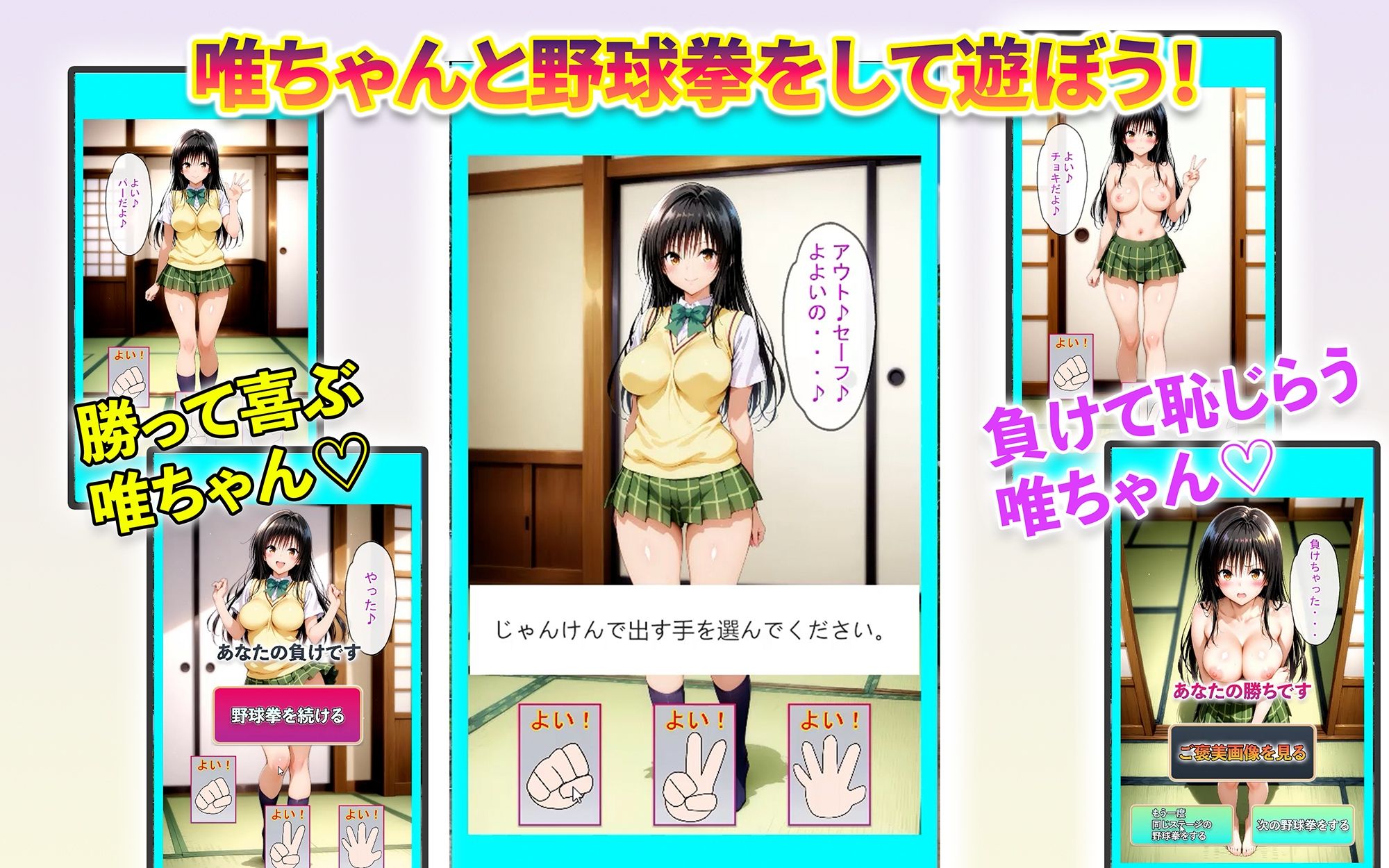 唯ちゃん、美柑ちゃん、春菜ちゃんと野球拳 サンプル画像 6