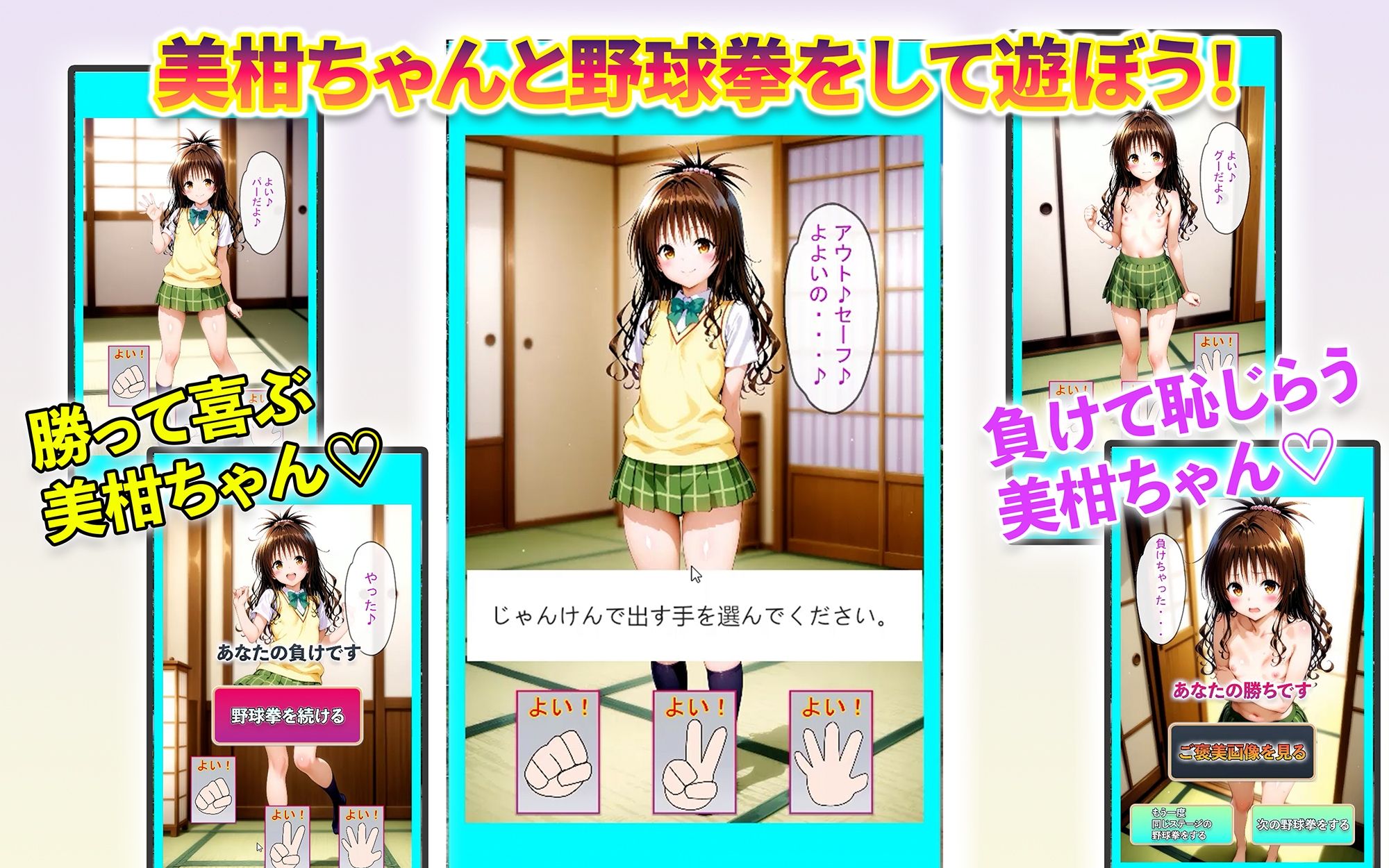 唯ちゃん、美柑ちゃん、春菜ちゃんと野球拳 サンプル画像 7
