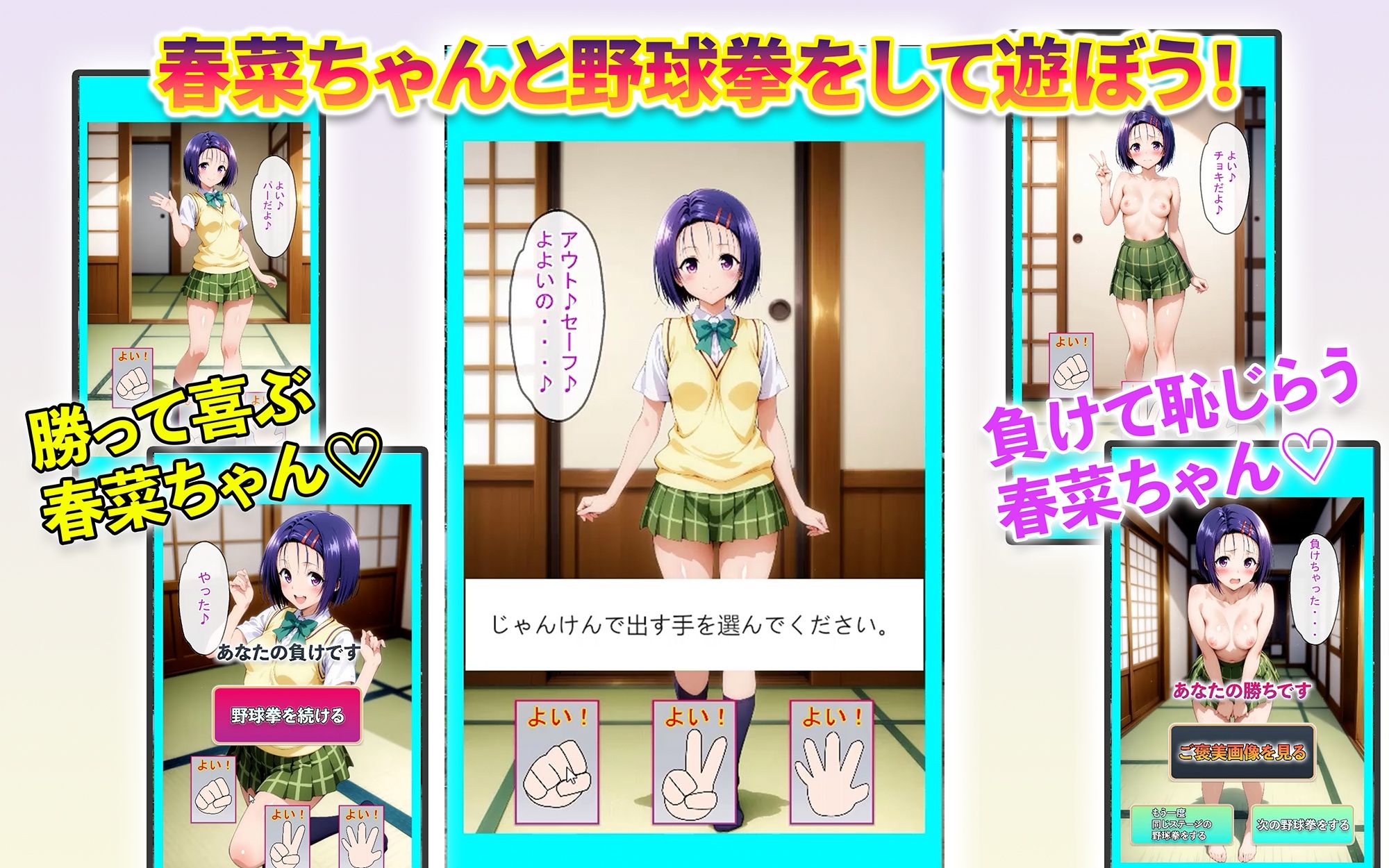 唯ちゃん、美柑ちゃん、春菜ちゃんと野球拳 サンプル画像 8