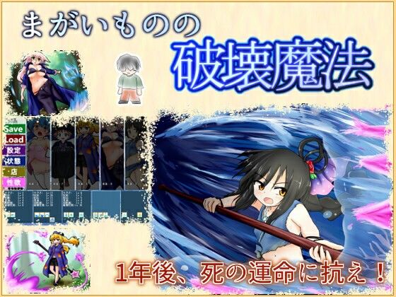 まがいものの破壊魔法｜シュガーメイズ