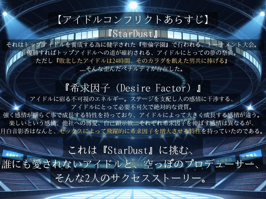 IDOL CONFLICT 星に希求が届くまで|アルボブックス サンプル画像 2