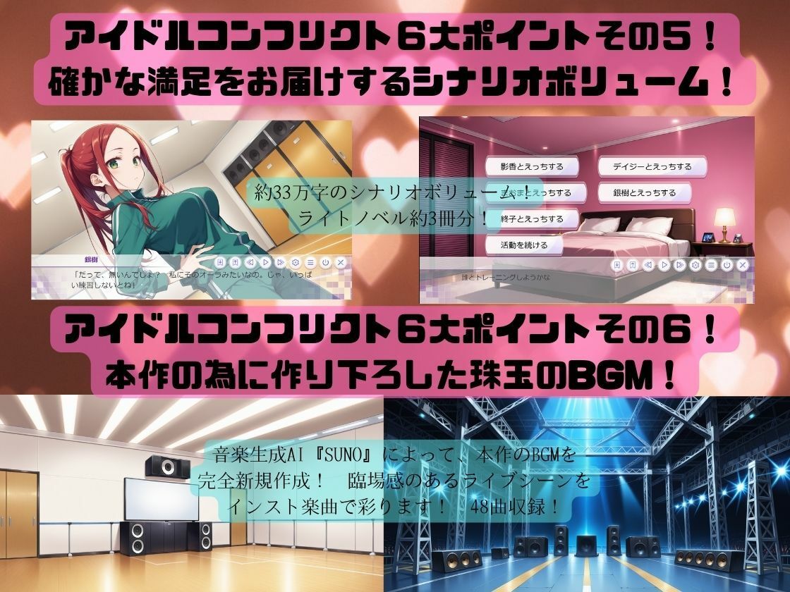 IDOL CONFLICT 星に希求が届くまで アップグレード版｜アルボブックス サンプル画像 7
