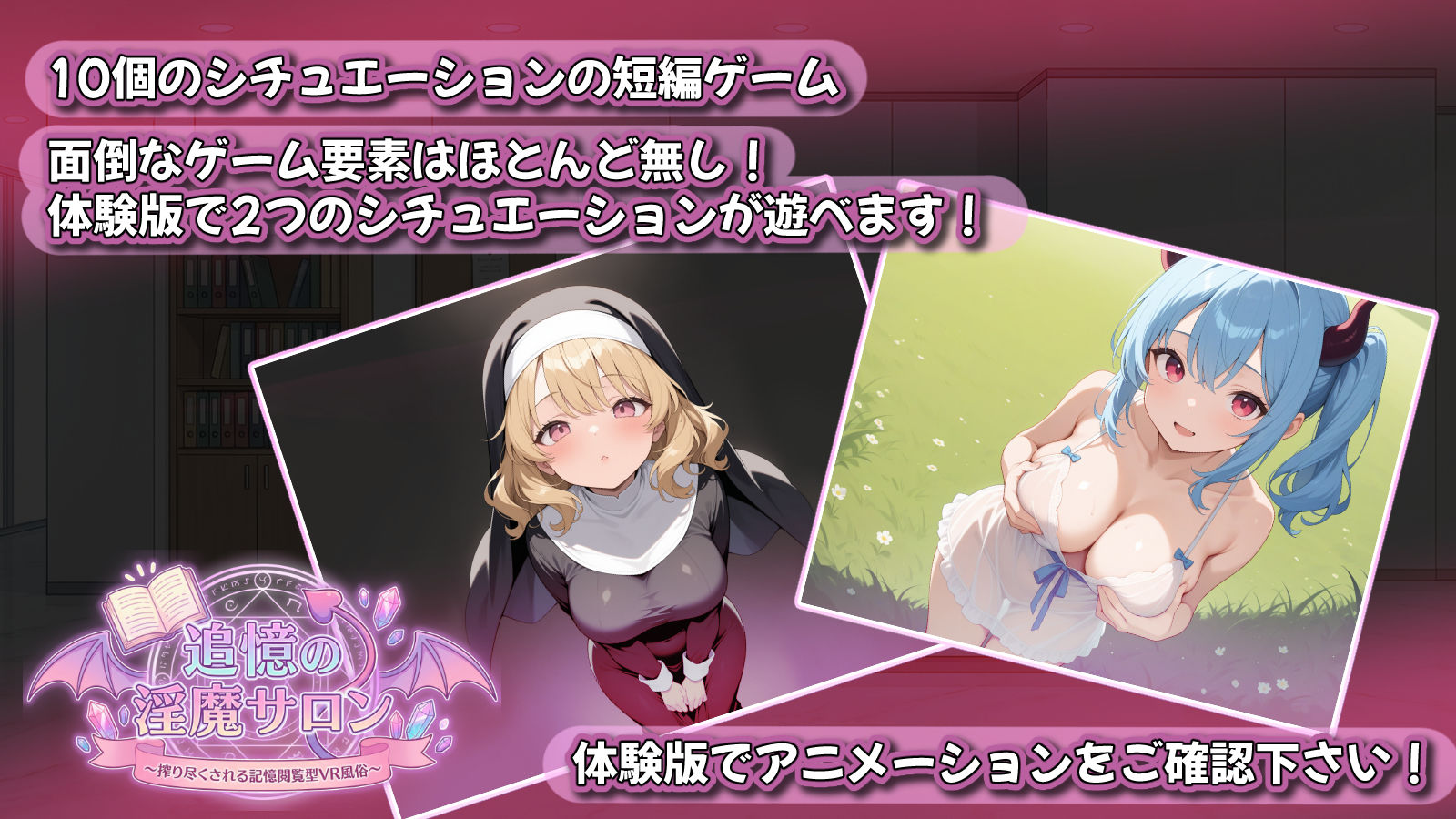 追憶の淫魔サロン  〜搾り尽くされる記憶閲覧型VR風俗〜｜あいがめ サンプル画像 7