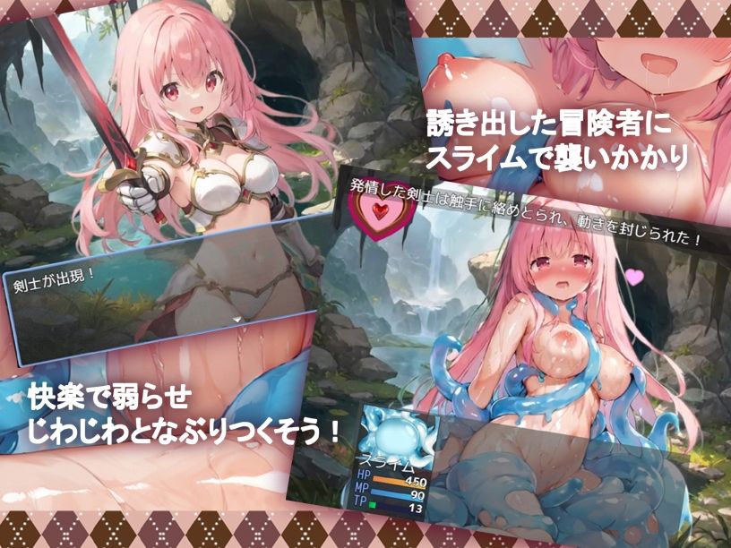 淫魔のスライムR〜もっと!ぬるぬる冒険者狩り〜|monopink サンプル画像 1