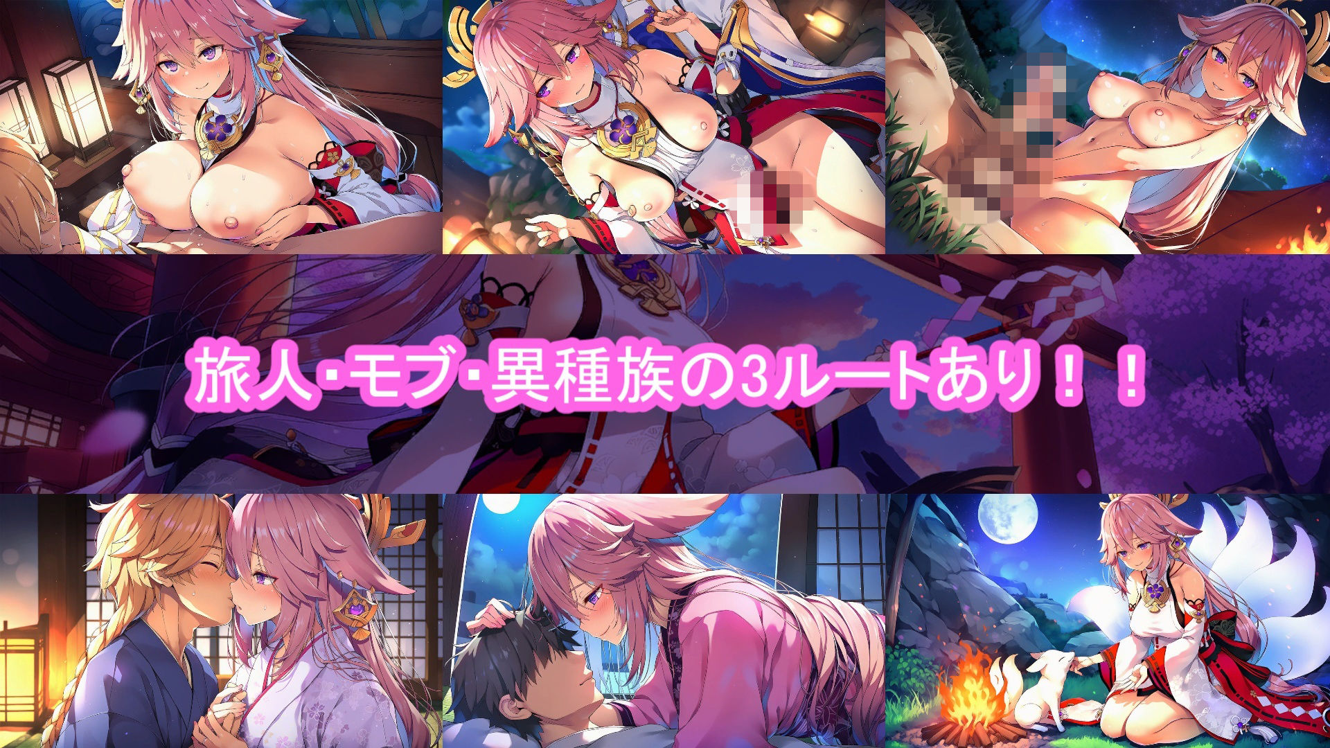 どきどきテイワット:八●神子編｜FairysLab サンプル画像 1